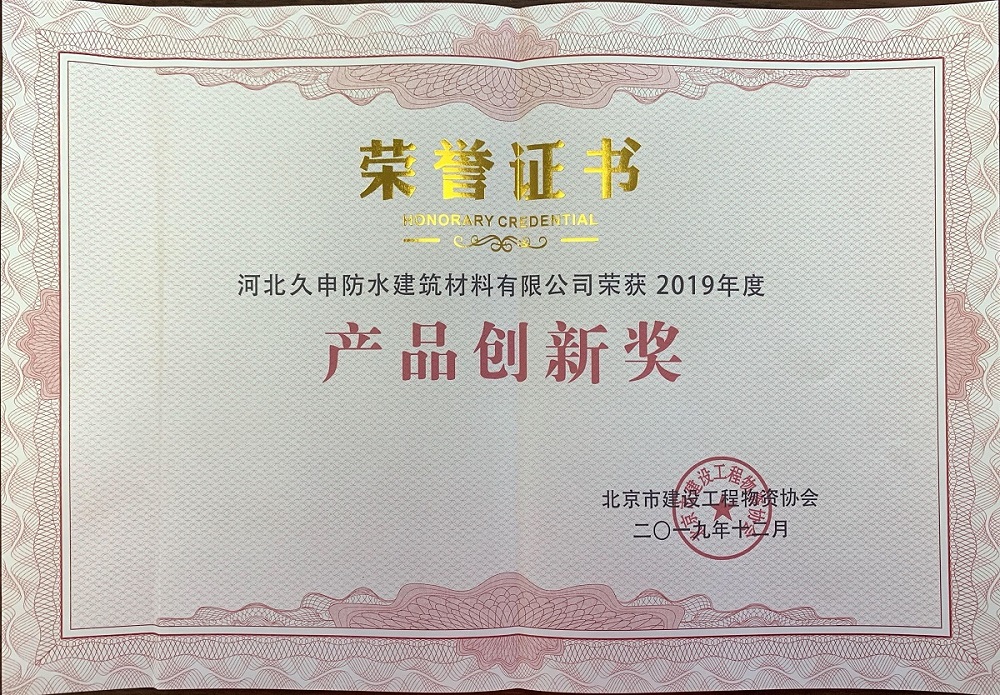 產(chǎn)品創(chuàng)新獎